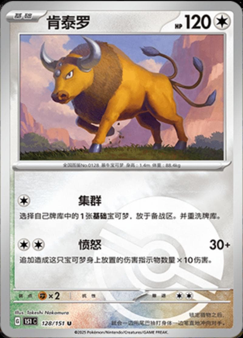 Tauros [Reverse] #128 — Pokemon Chinese 151 Collect