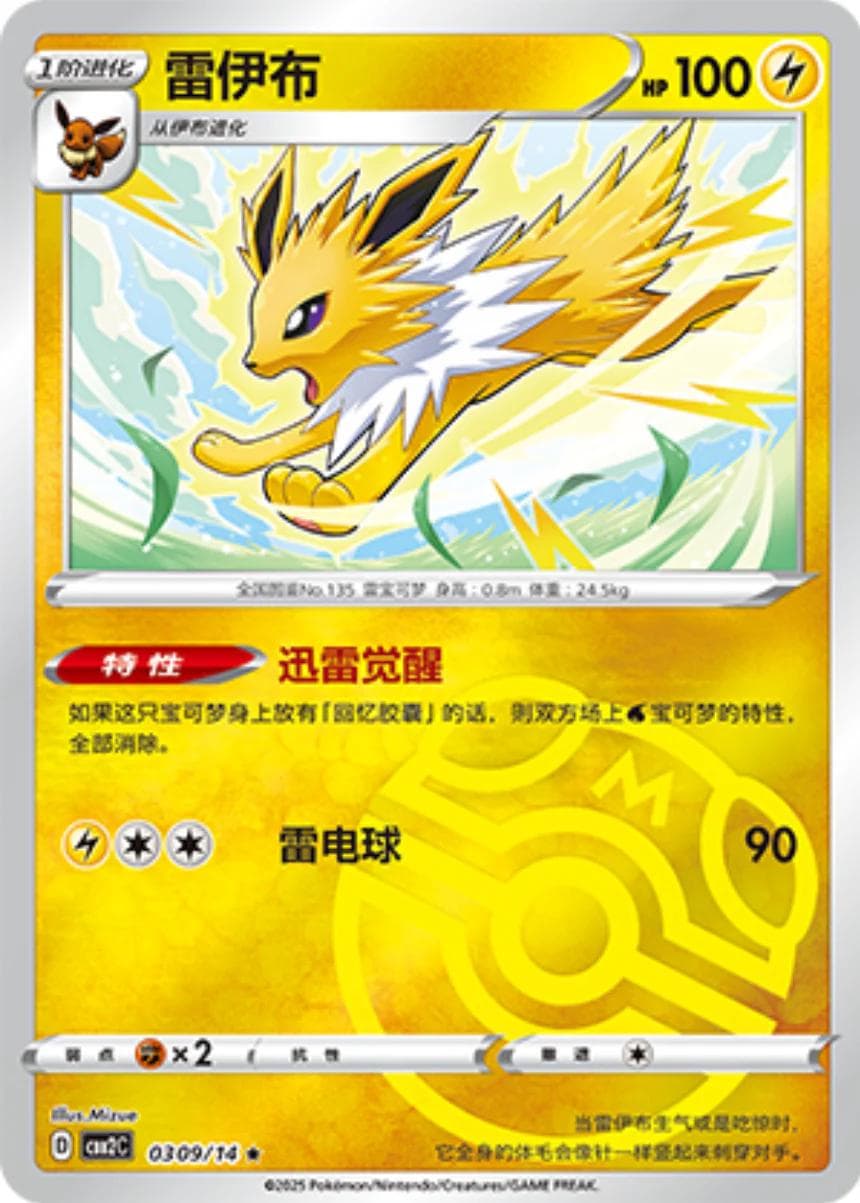 Jolteon [Masterball] #309 — Pokemon Chinese Gem Pack 2