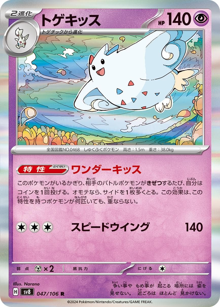 Togekiss #47 — Pokemon Japanese Super Electric Breaker