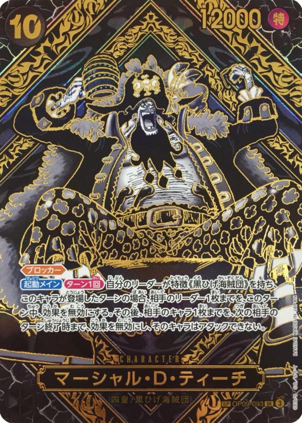 Marshall.D.Teach [SP Gold] OP09-093 — One Piece Japanese Legacy of the Master