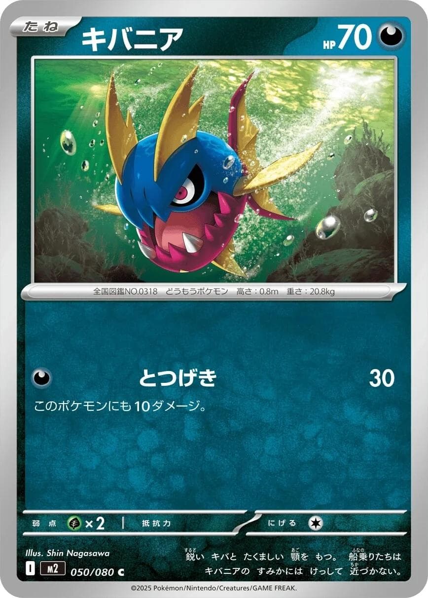 Carvanha #50 — Pokemon Japanese Inferno X