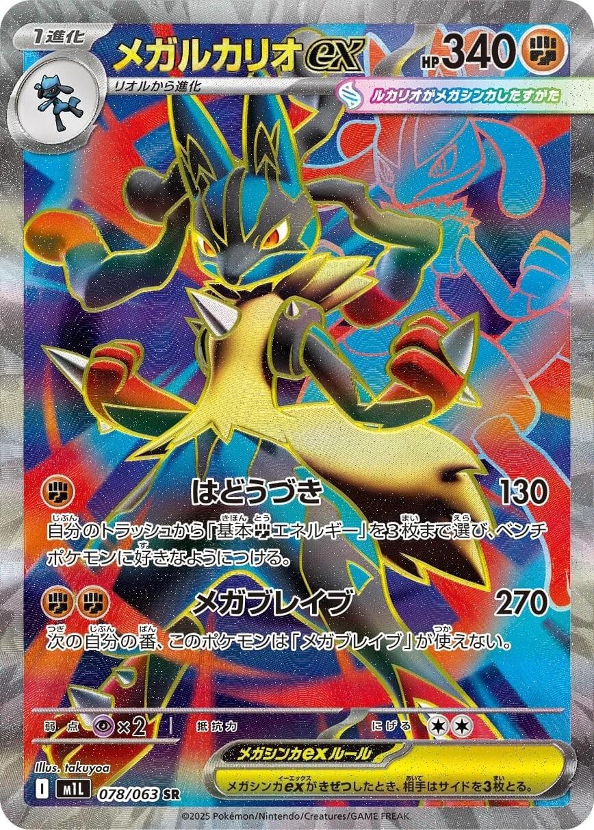 Mega Lucario Ex #78 — Pokemon Japanese Mega Brave