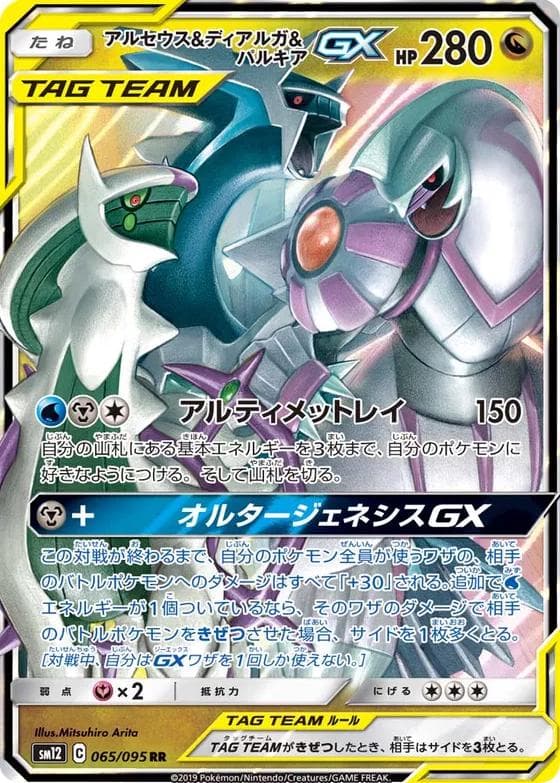 Arceus & Dialga & Palkia GX #65 — Pokemon Japanese Alter Genesis