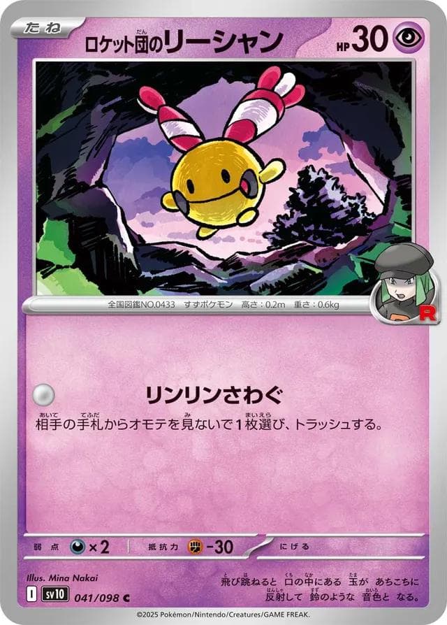 Team Rocket's Chingling #41 — Pokemon Japanese Glory of Team Rocket