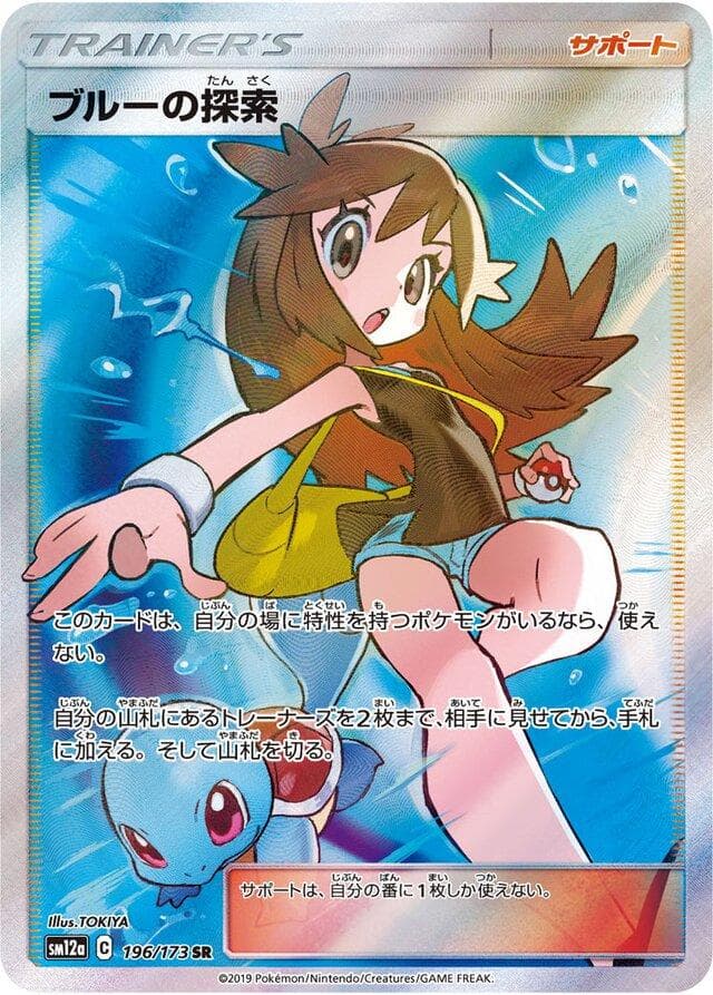 Green's Exploration #196 — Pokemon Japanese Tag All Stars