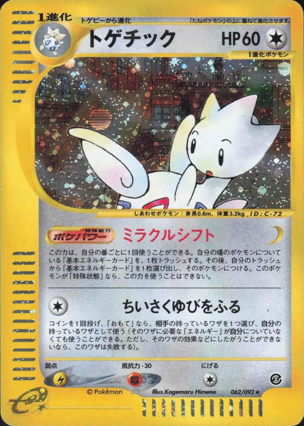 Togetic #62 — Pokemon Japanese The Town on No Map