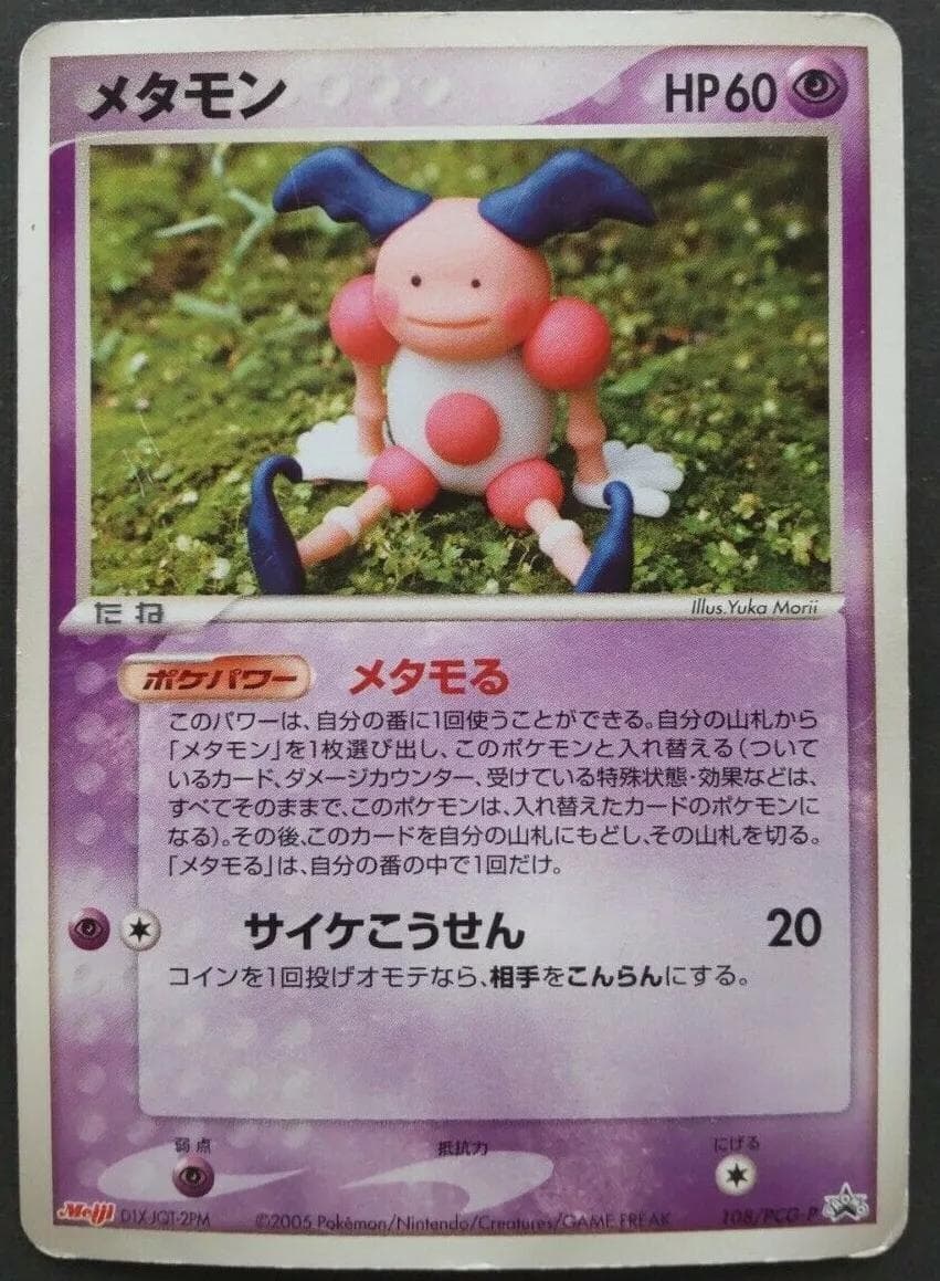 Ditto #108/PCG-P — Pokemon Japanese Promo