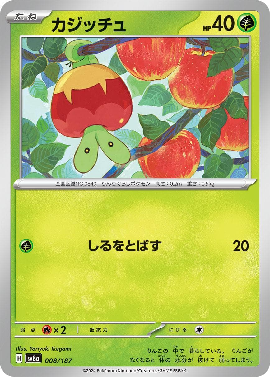 Applin #8 — Pokemon Japanese Terastal Festival