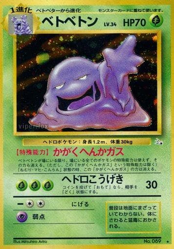 Muk #89 — Pokemon Japanese Mystery of the Fossils