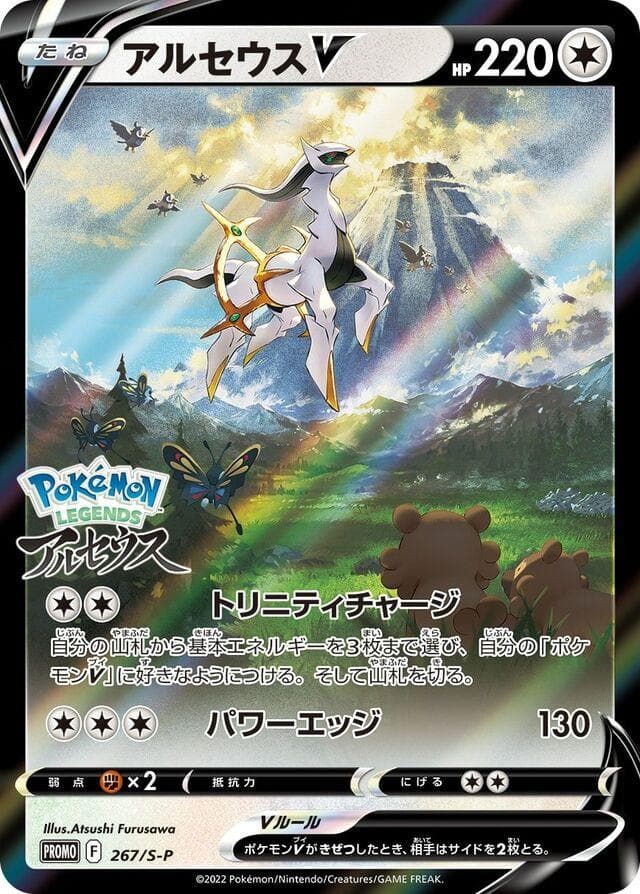 Arceus V #267/S-P — Pokemon Japanese Promo