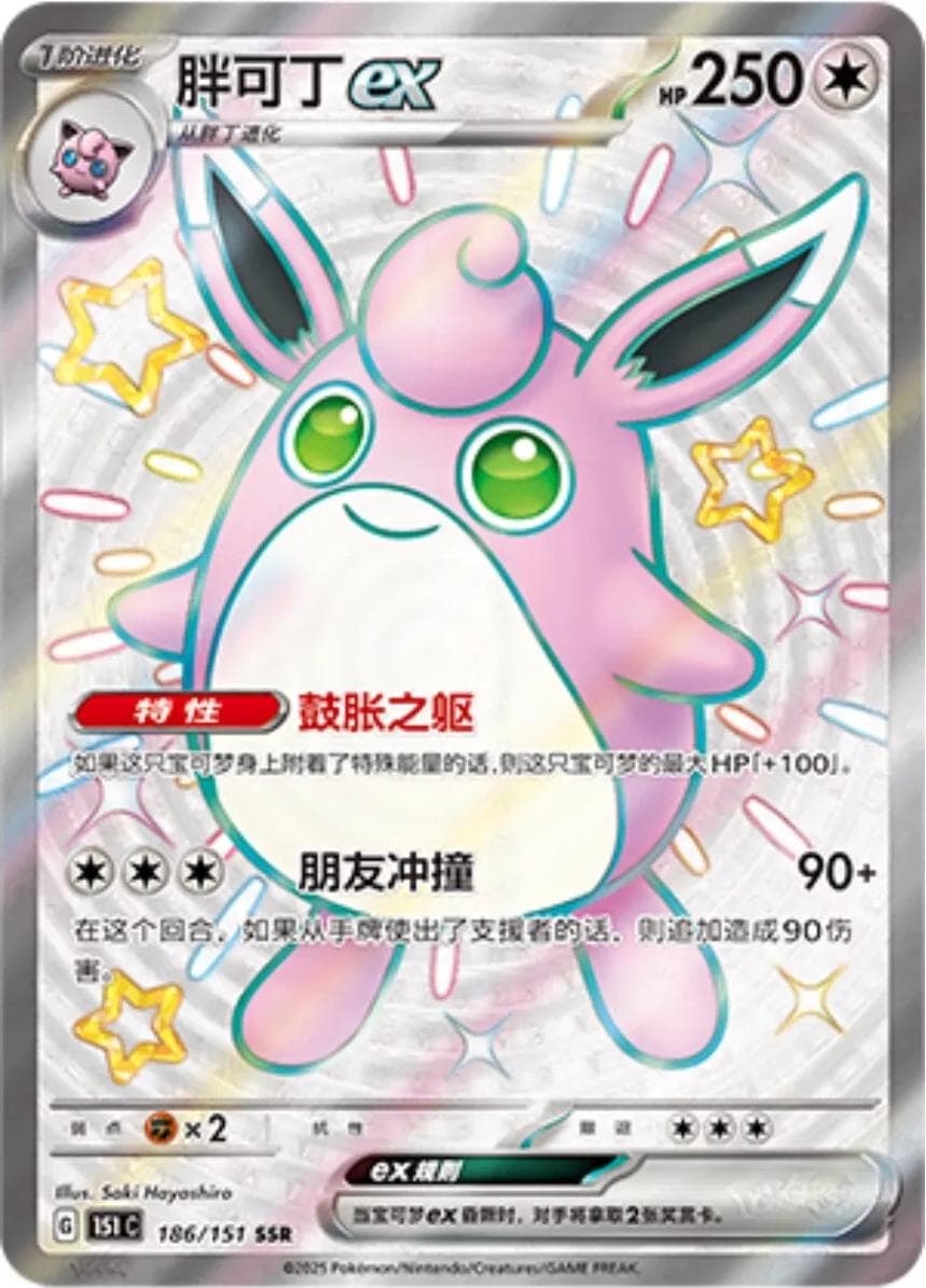 Wigglytuffex #186 — Pokemon Chinese 151 Collect