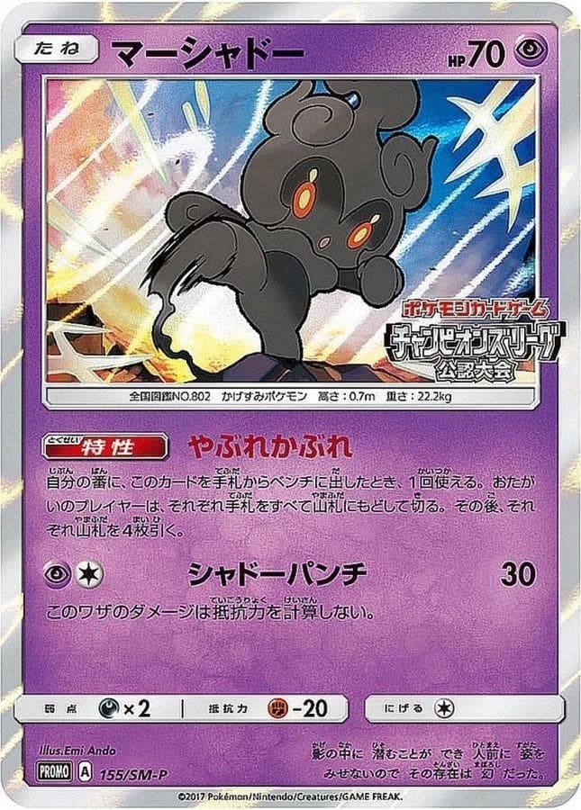 Marshadow #155/SM-P — Pokemon Japanese Promo