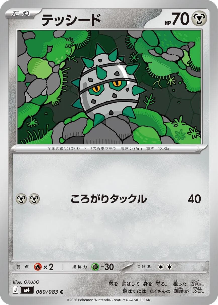 Ferroseed #60 — Pokemon Japanese Ninja Spinner
