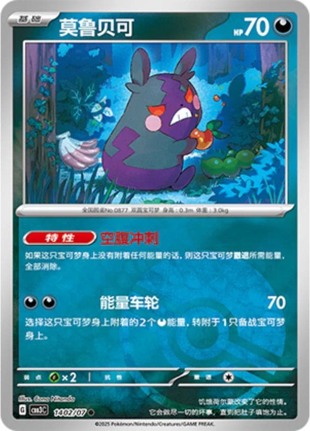 Morpeko [Pokeball] #1402 — Pokemon Chinese Gem Pack 3