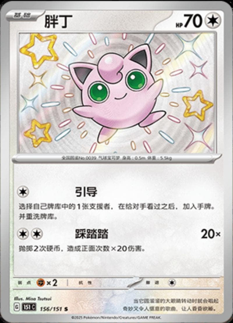 Jigglypuff #156 — Pokemon Chinese 151 Collect