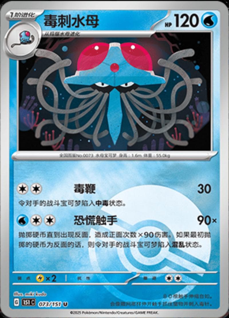 Tentacruel [Reverse] #73 — Pokemon Chinese 151 Collect