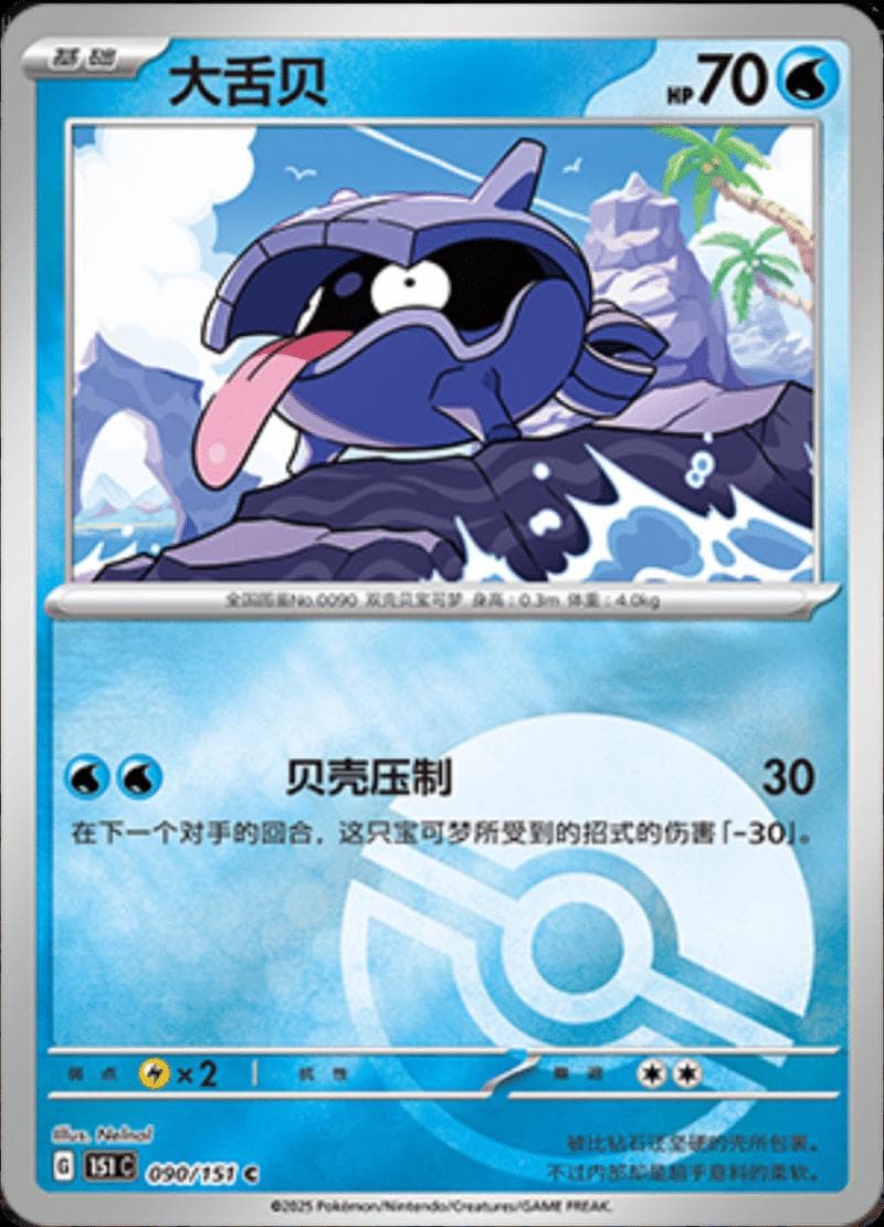 Shellder [Reverse] #90 — Pokemon Chinese 151 Collect