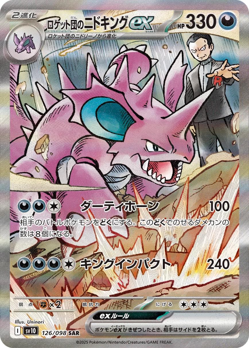 Team Rocket's Nidoking ex #126 — Pokemon Japanese Glory of Team Rocket