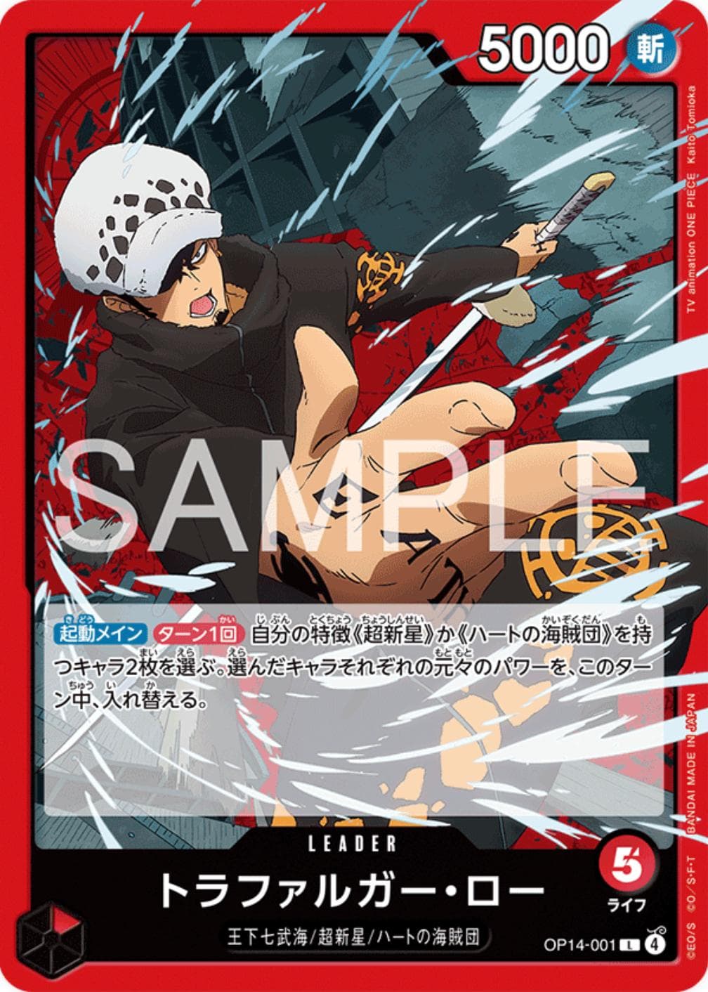 Trafalgar Law OP14-001 — One Piece Japanese Azure Sea's Seven