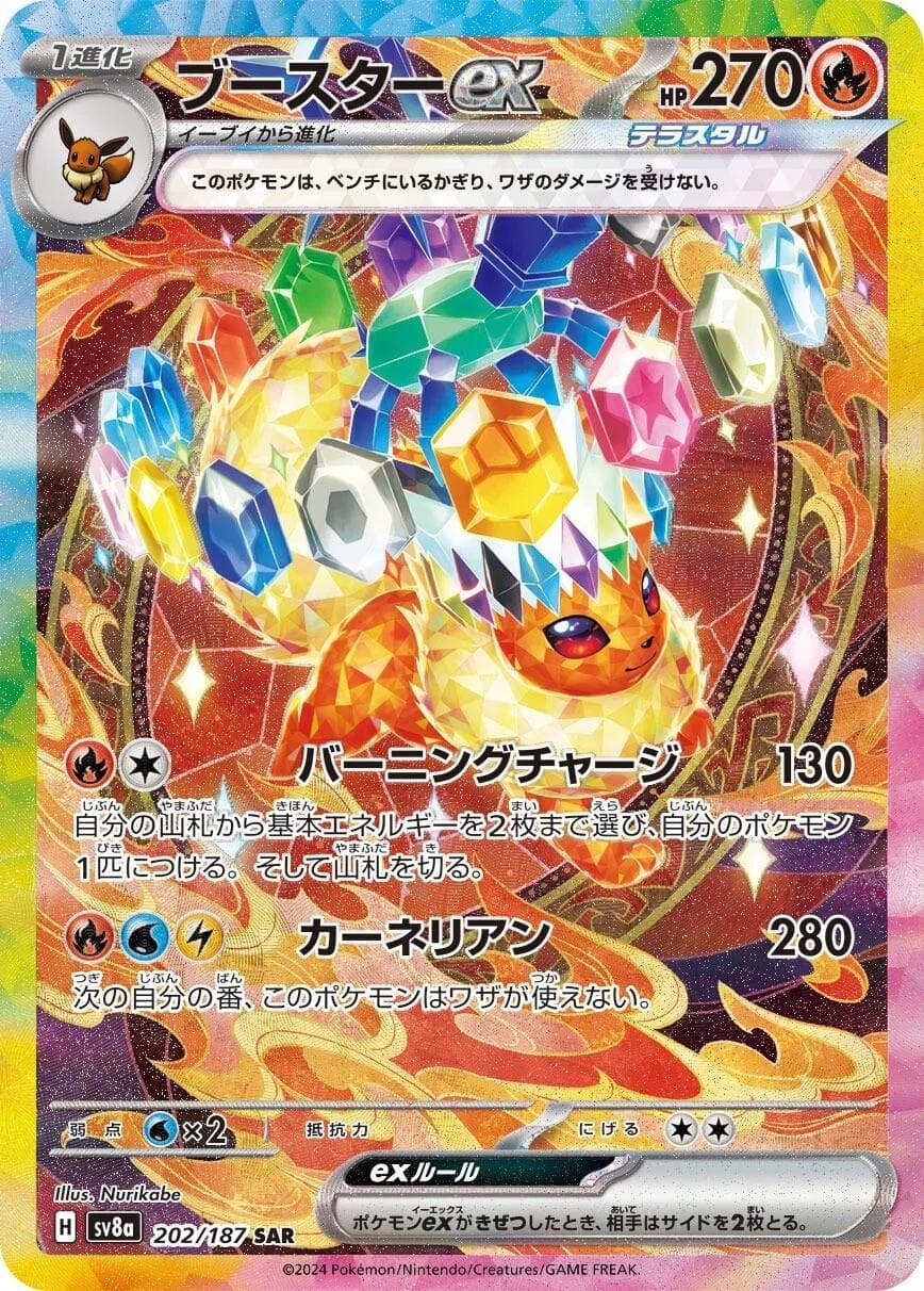 Flareon Ex #202 — Pokemon Japanese Terastal Festival