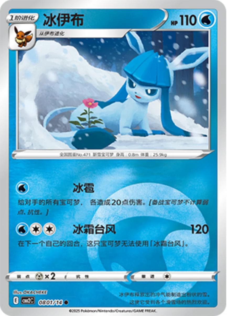 Glaceon #801 — Pokemon Chinese Gem Pack 2
