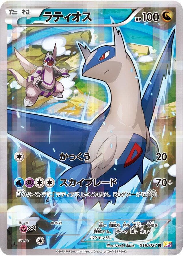 Latios #19 — Pokemon Japanese Legendary Shine Collection