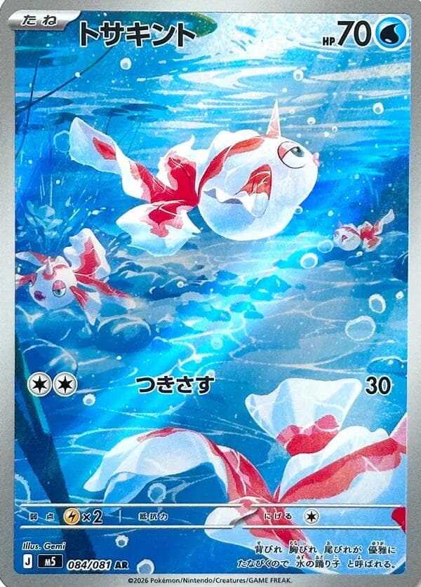 Goldeen #84 — Pokemon Japanese Abyss Eye