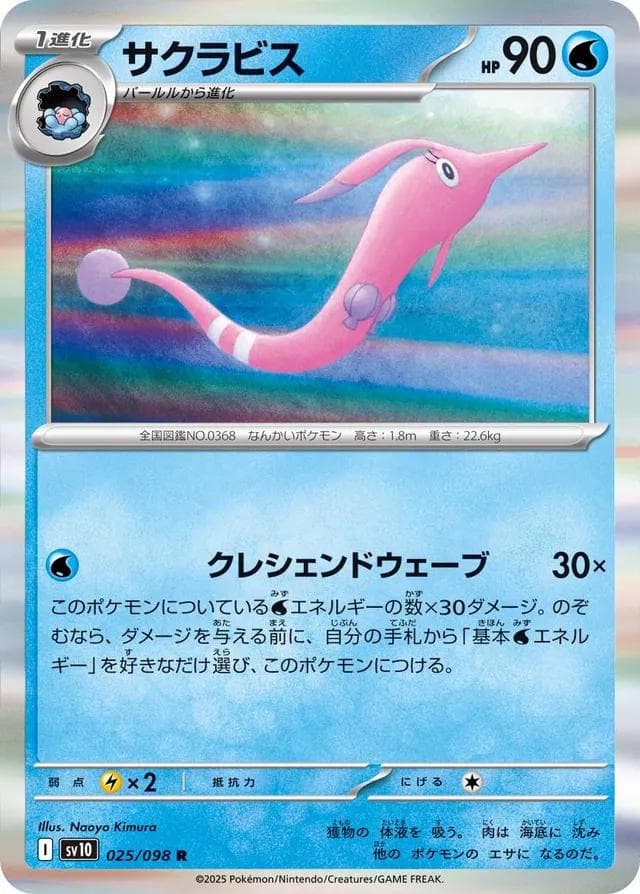 Gorebyss #25 — Pokemon Japanese Glory of Team Rocket