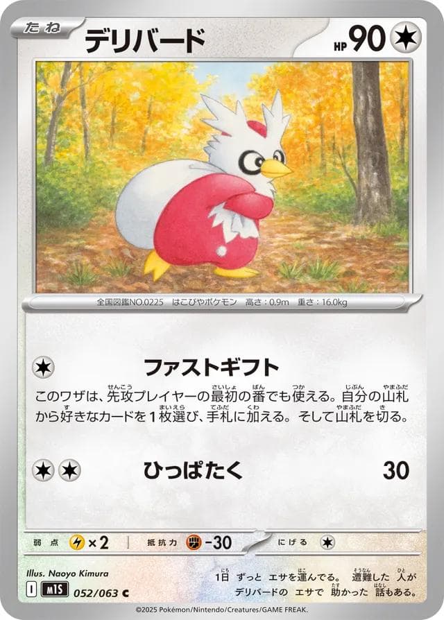 Delibird #52 — Pokemon Japanese Mega Symphonia