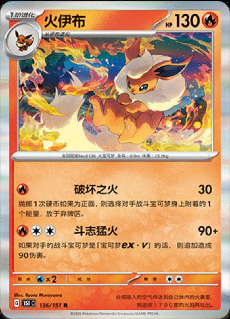 Flareon #136 — Pokemon Chinese 151 Collect