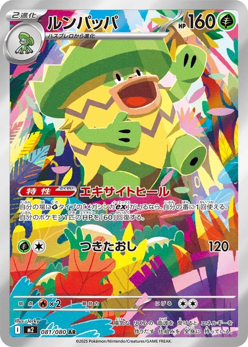 Ludicolo #81 — Pokemon Japanese Inferno X