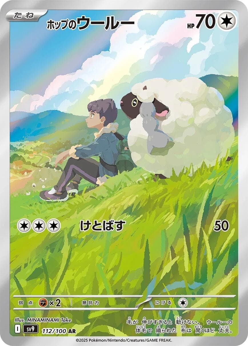 Hop's Wooloo #112 — Pokemon Japanese Battle Partners