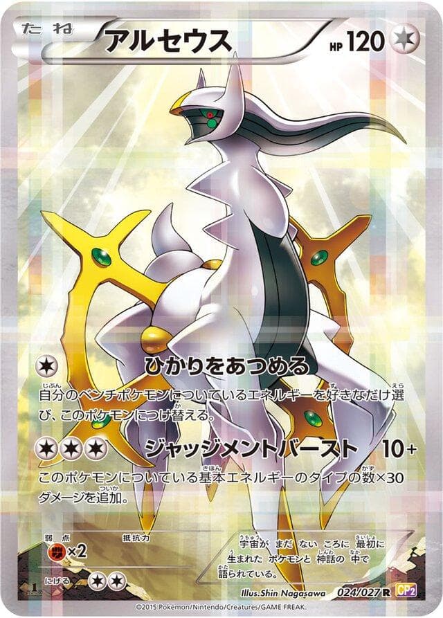 Arceus #24 — Pokemon Japanese Legendary Shine Collection
