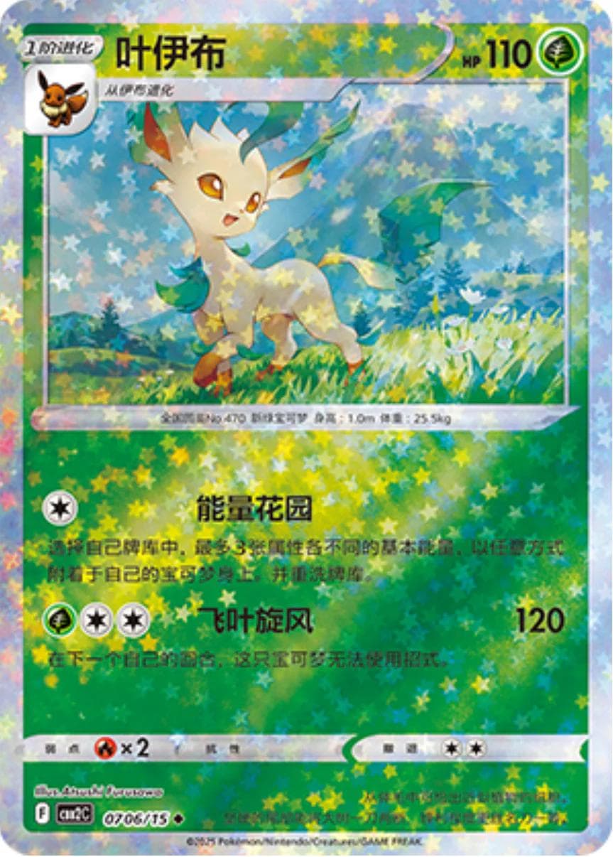 Leafeon [Stars] #706 — Pokemon Chinese Gem Pack 2