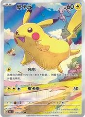 Pikachu #170