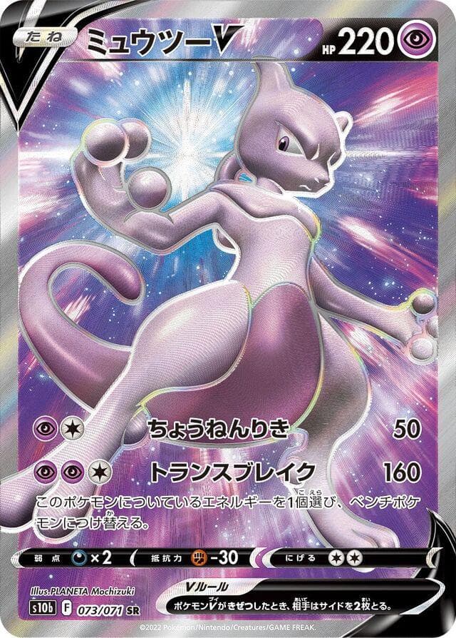 Mewtwo V #73 — Pokemon Japanese Go