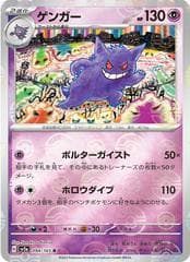 Gengar [Master Ball] #94