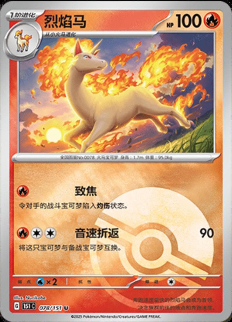 Rapidash [Reverse] #78 — Pokemon Chinese 151 Collect