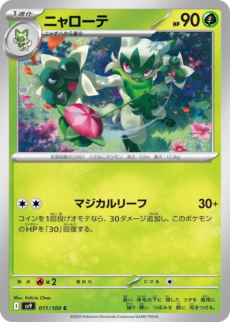 Floragato #11 — Pokemon Japanese Battle Partners