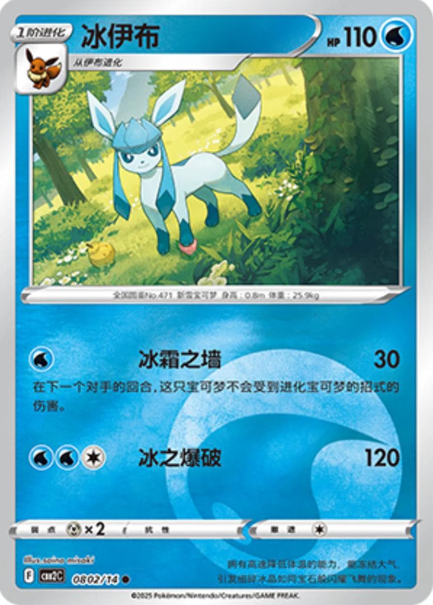 Glaceon #802 — Pokemon Chinese Gem Pack 2