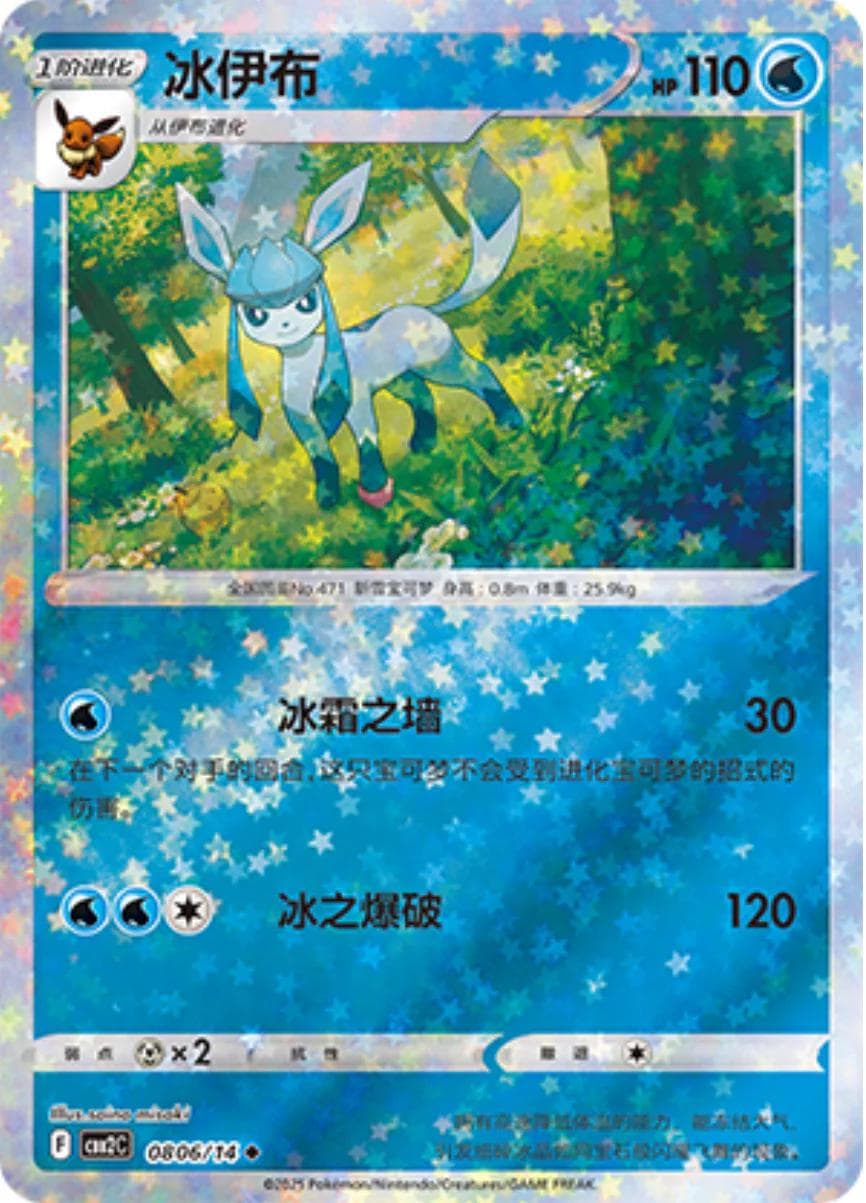 Glaceon [Stars] #806 — Pokemon Chinese Gem Pack 2