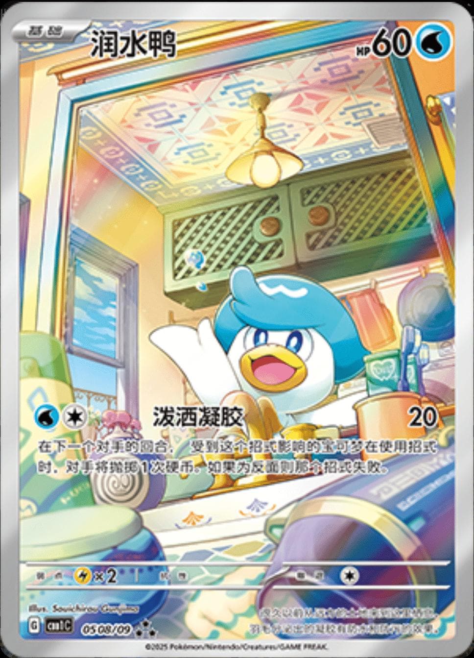 Quaxly [Full Art] #508 — Pokemon Chinese Gem Pack