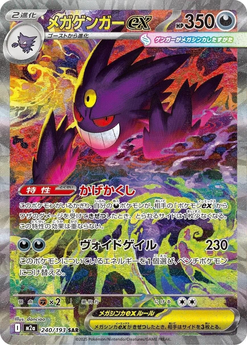 Mega Gengar ex #240 — Pokemon Japanese Mega Dream EX