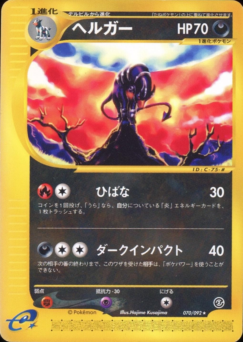 Houndoom #70 — Pokemon Japanese The Town on No Map