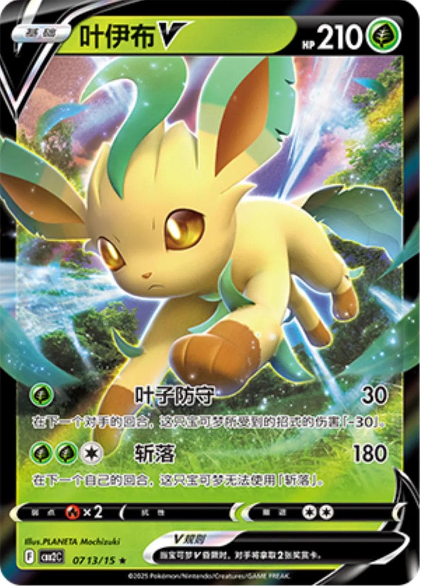 Leafeon V #713 — Pokemon Chinese Gem Pack 2