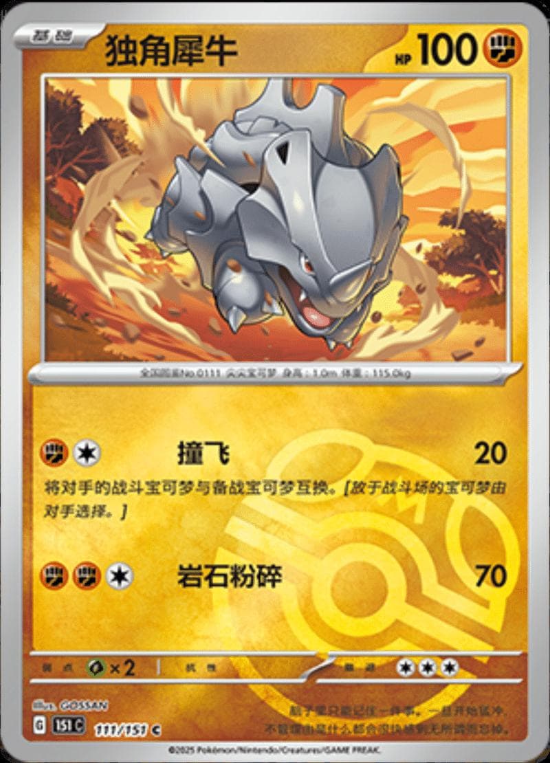 Rhyhorn [Master Ball] #111 — Pokemon Chinese 151 Collect
