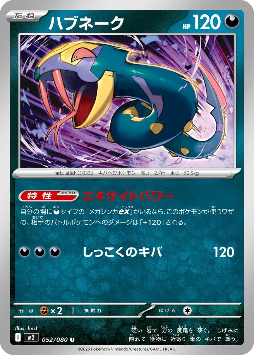 Seviper #52 — Pokemon Japanese Inferno X