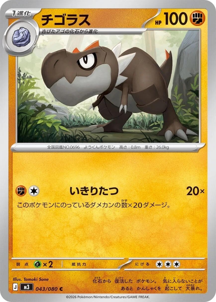 Tyrunt #43 — Pokemon Japanese Nullifying Zero