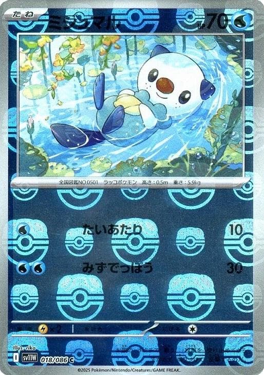 Oshawott [Master Ball] #18 — Pokemon Japanese White Flare