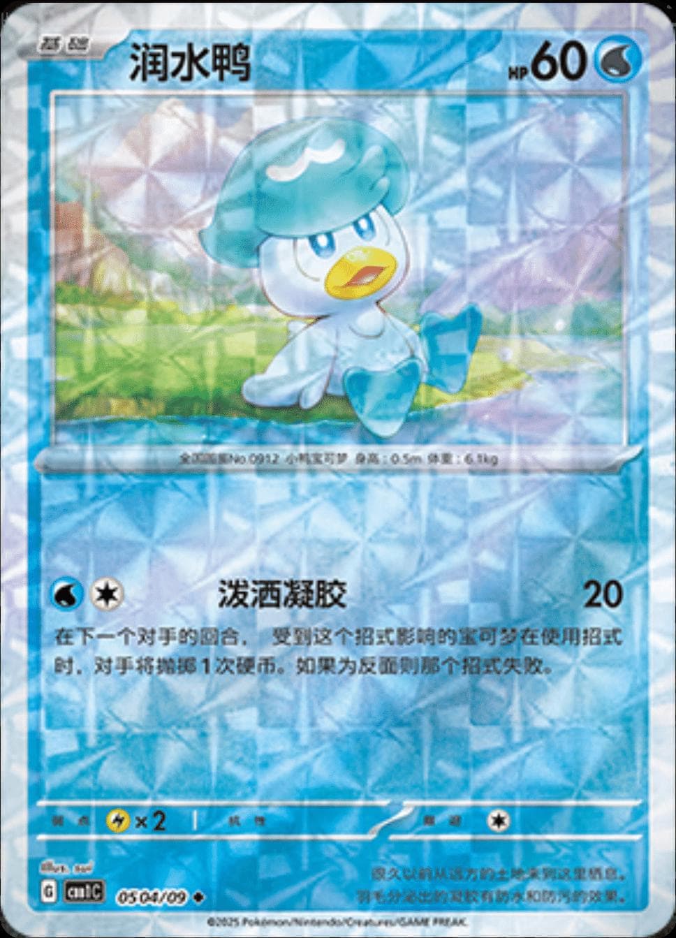 Quaxly [Rotary] #504 — Pokemon Chinese Gem Pack